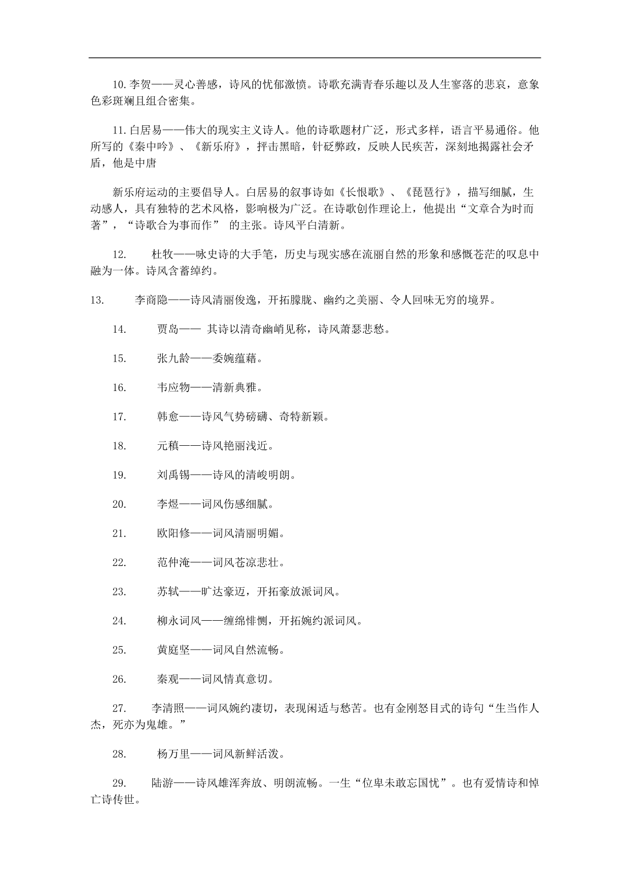 2020高三语文快得分分项专练：课时训练（16）及答案_第3页