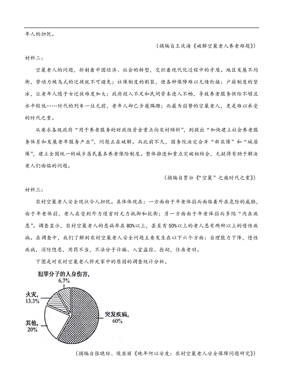 黑龙江省大庆2020届高三上学期开学考试语文（含答案）_第4页