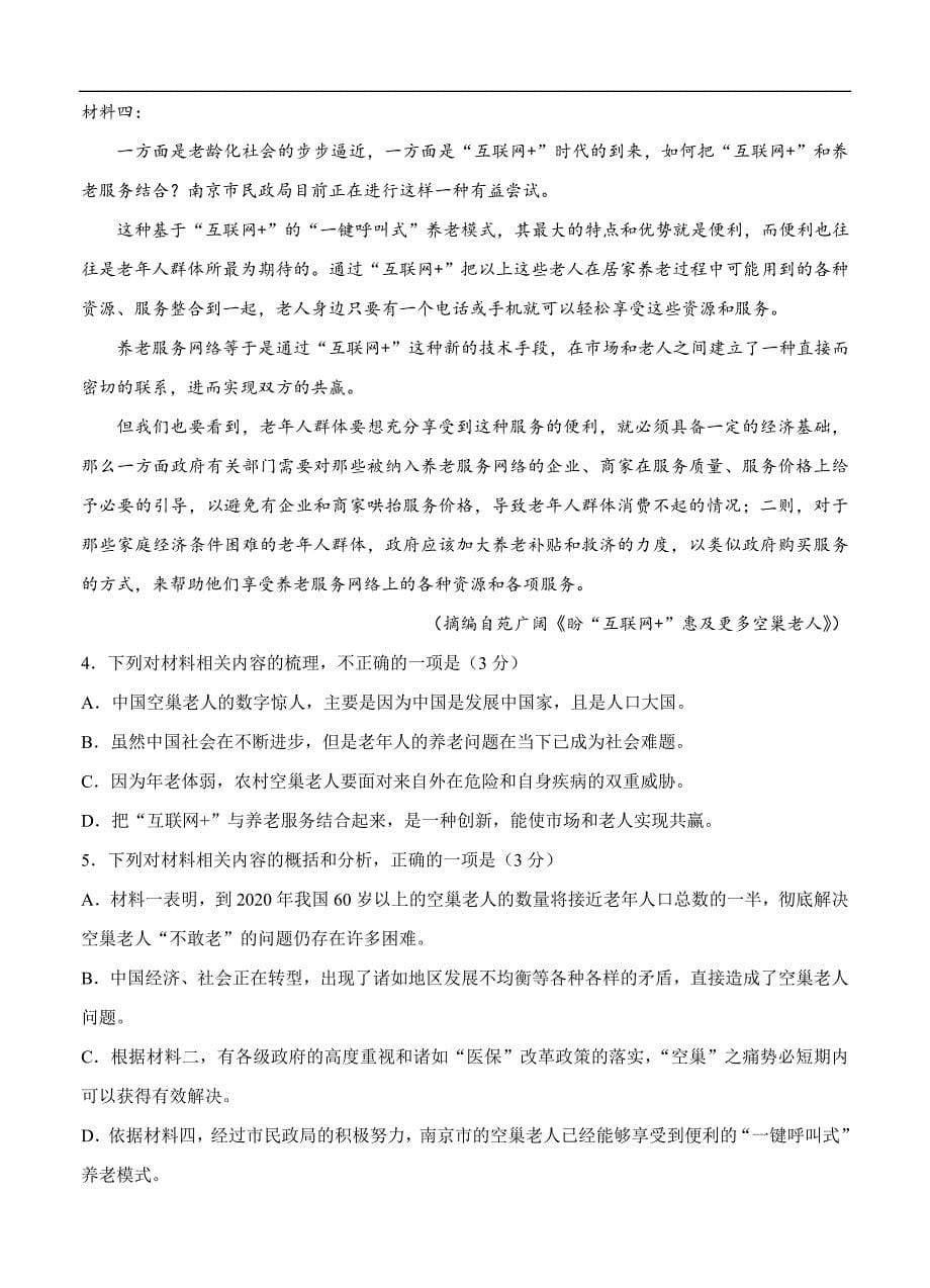 黑龙江省大庆2020届高三上学期开学考试语文（含答案）_第5页