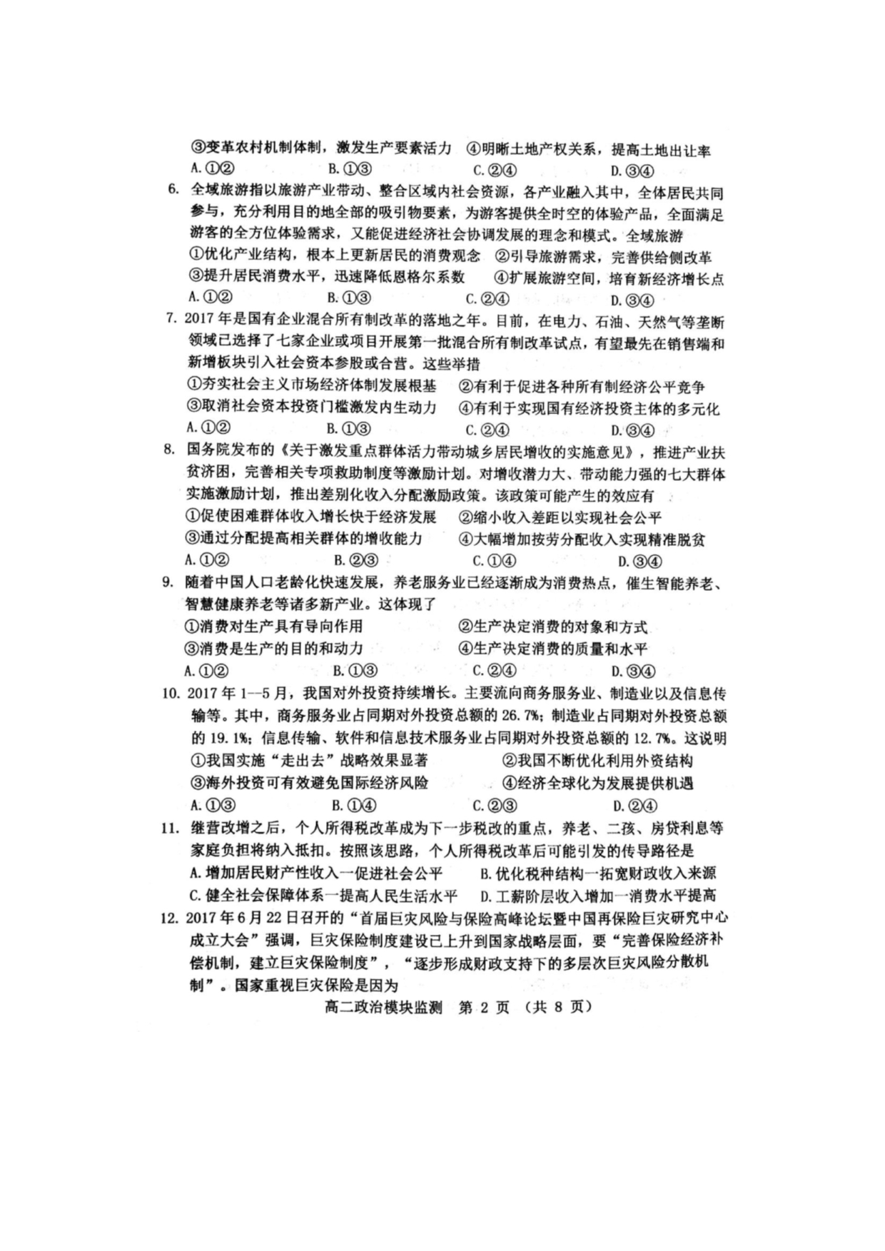 山东潍坊寿光高二政治期末考试.pdf_第2页