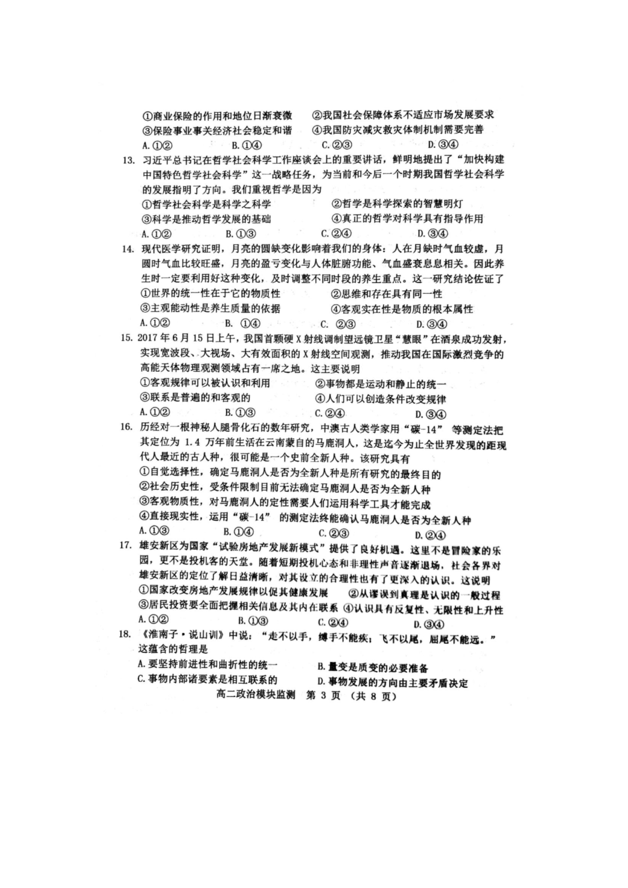 山东潍坊寿光高二政治期末考试.pdf_第3页