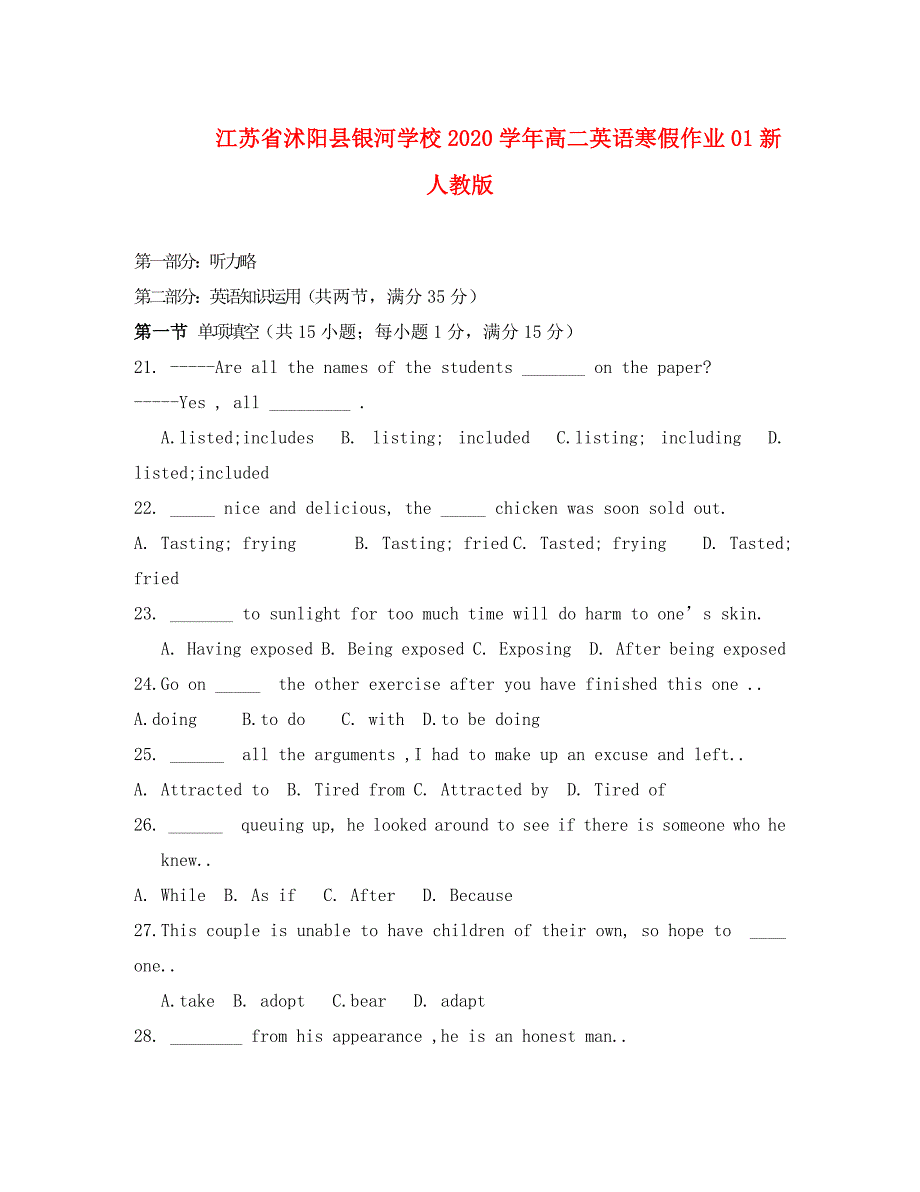 江苏省沭阳县银河学校2020学年高二英语寒假作业01新人教版_第1页