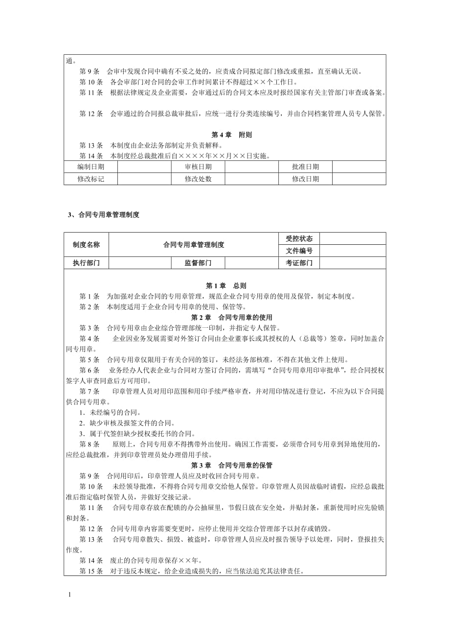 合同管理制度范本与流程图讲解材料_第3页