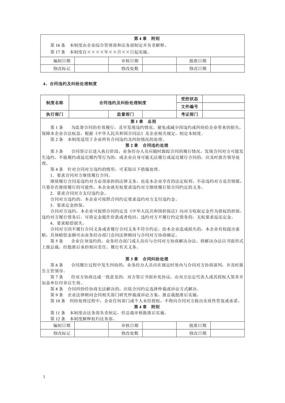 合同管理制度范本与流程图讲解材料_第4页