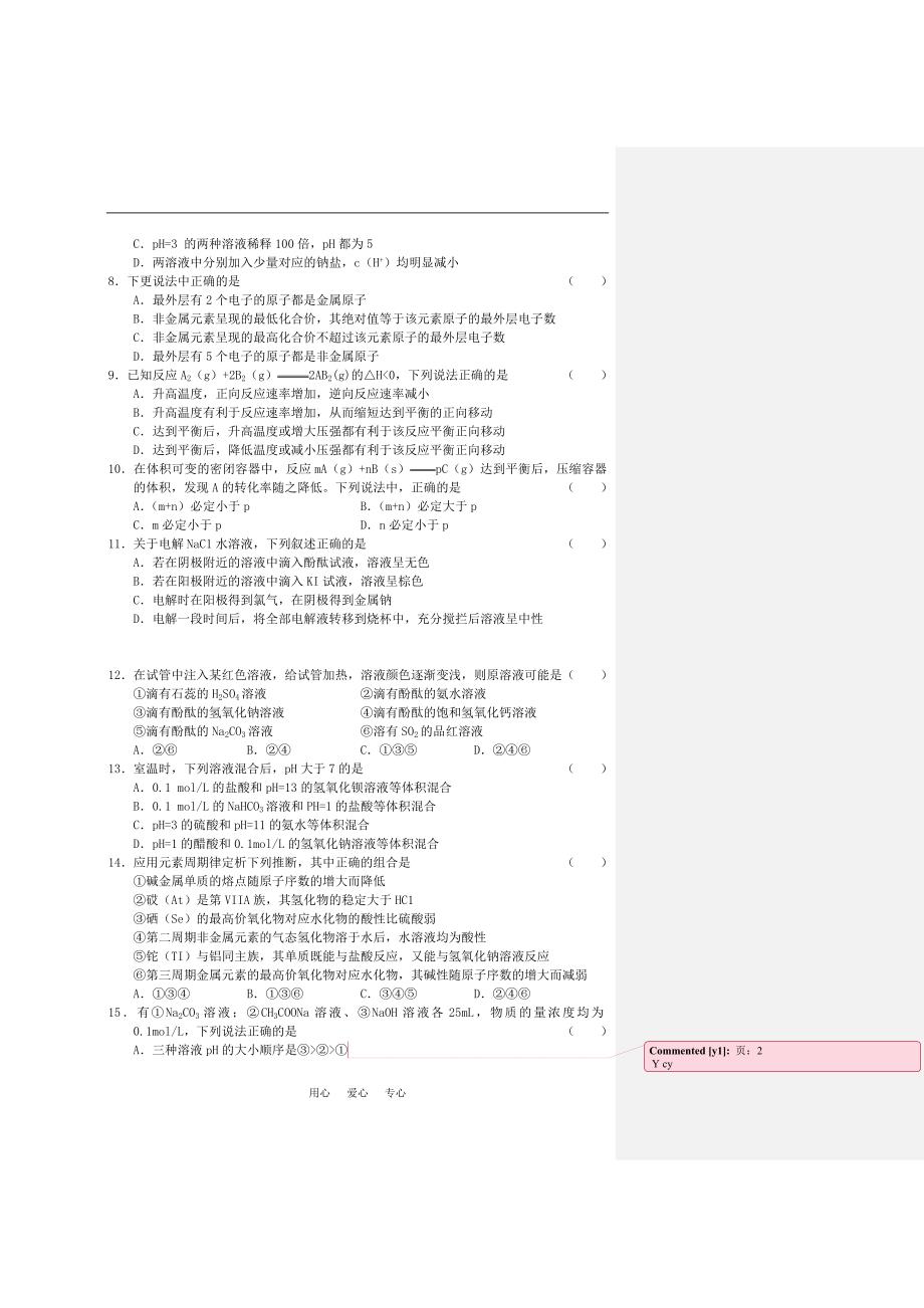 北京东城区高三化学月考 .doc_第2页