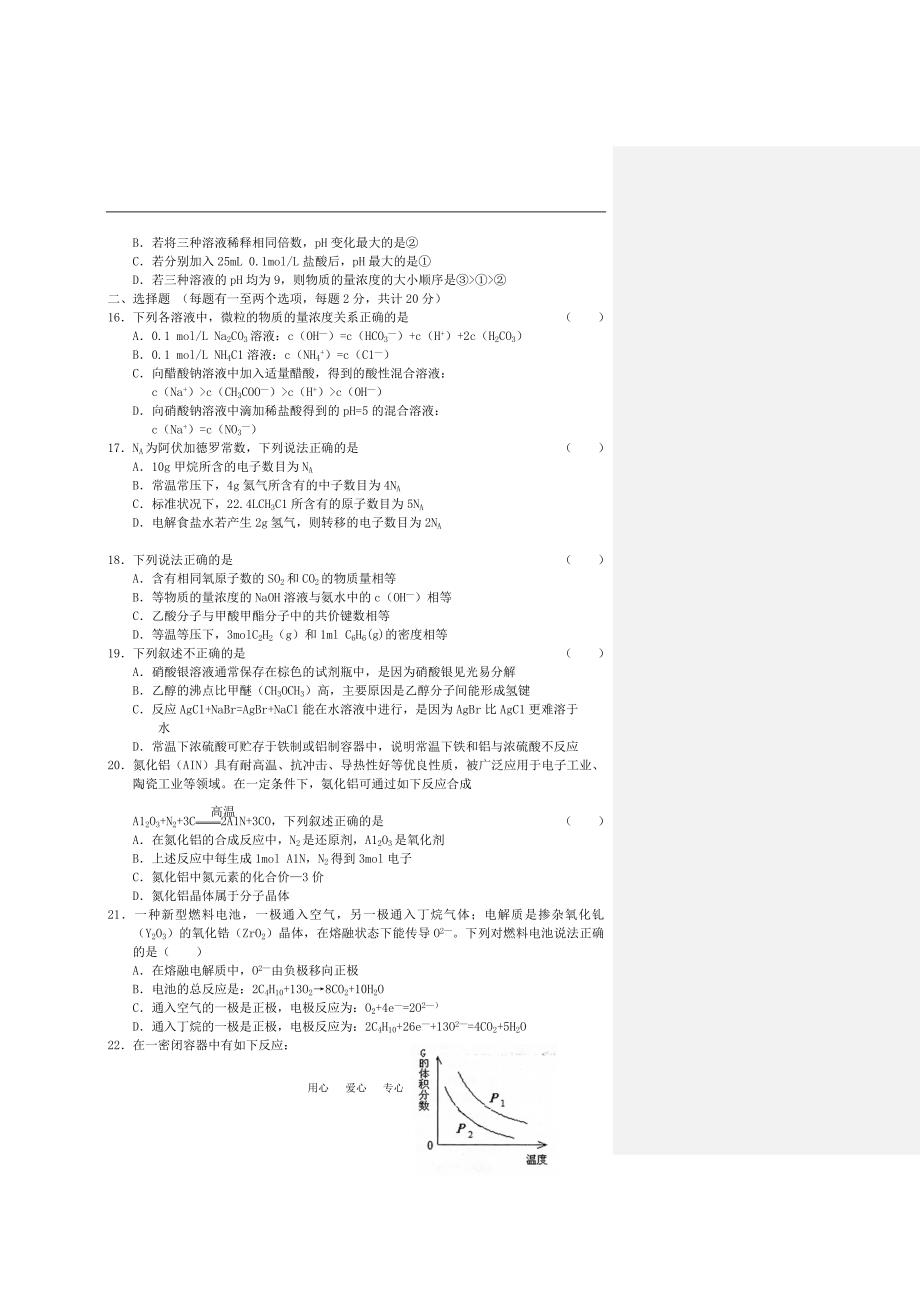 北京东城区高三化学月考 .doc_第3页