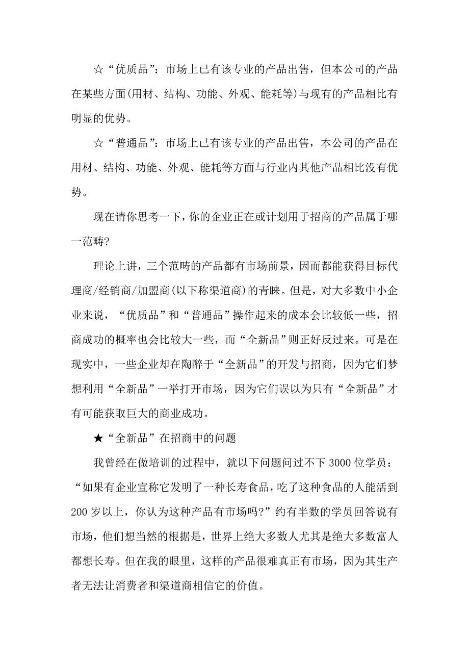 （招商策划）有效招商的十大要领_第2页