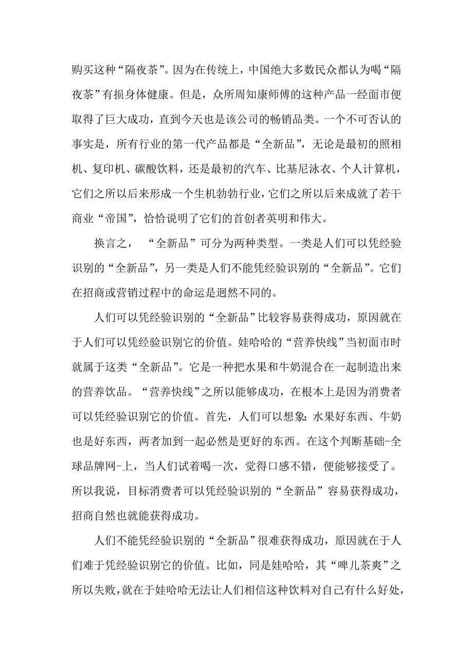 （招商策划）有效招商的十大要领_第4页