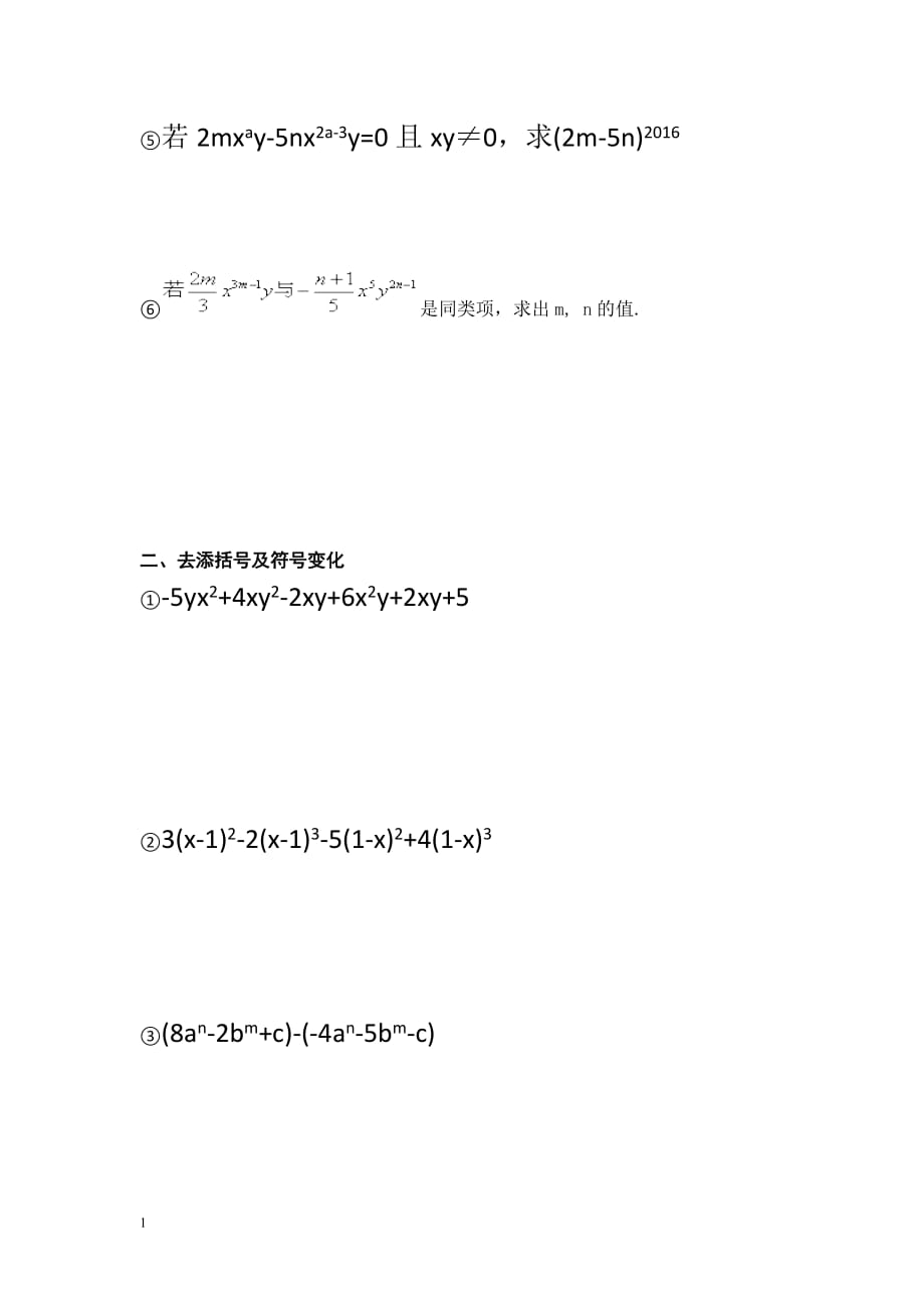 合并同类项专题训练知识分享_第2页