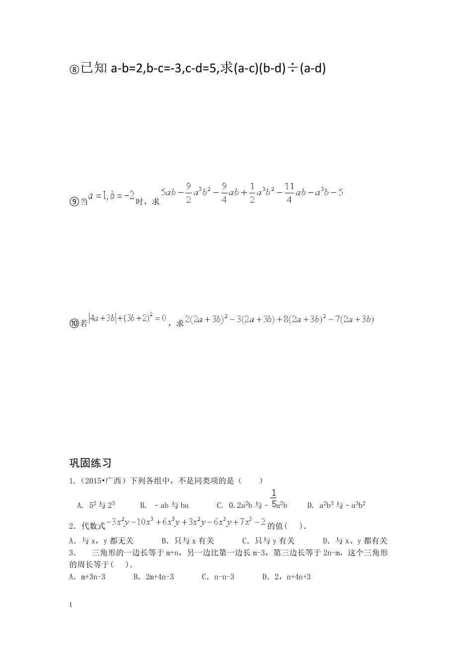 合并同类项专题训练知识分享_第5页