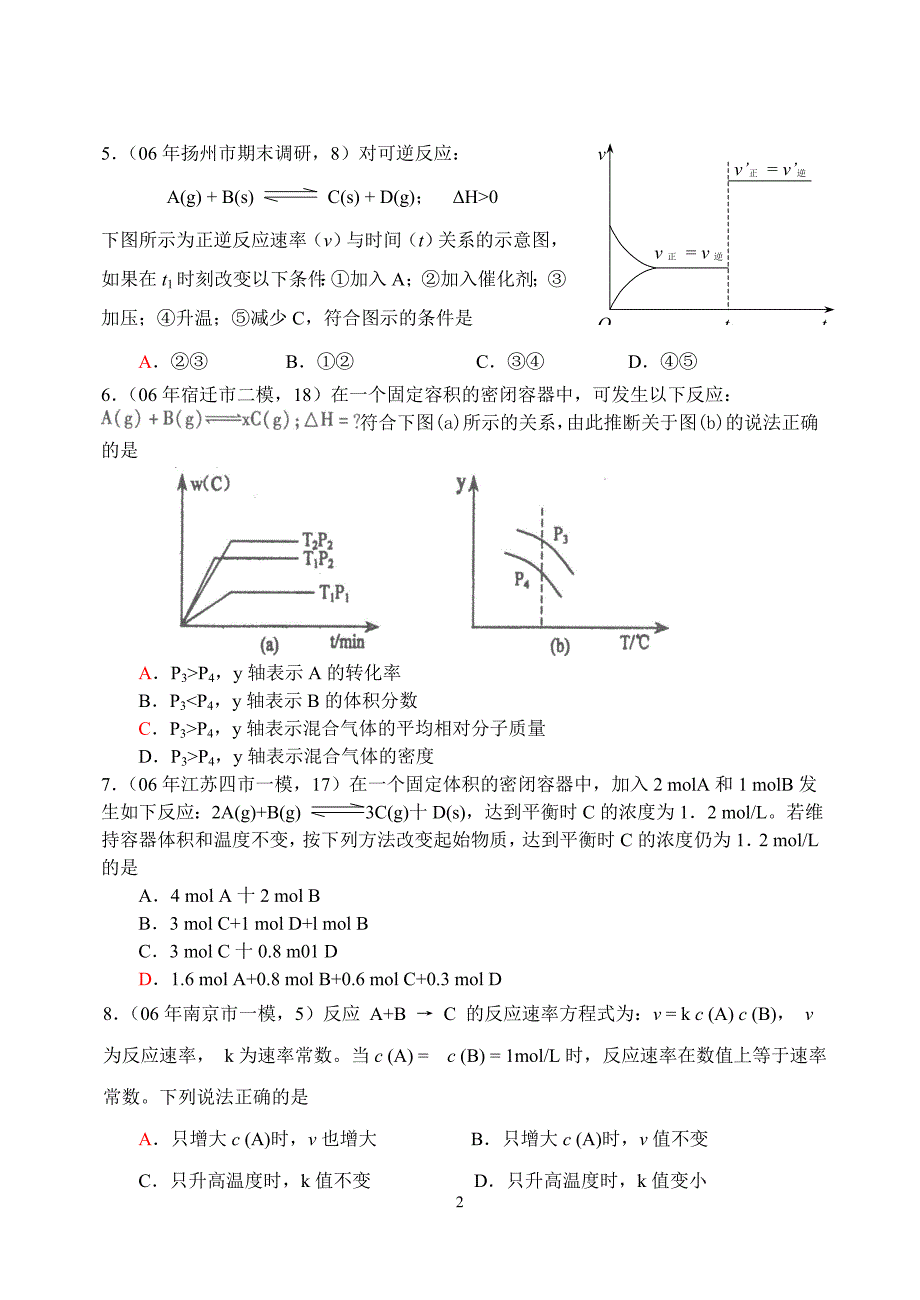 全国模拟探究性专项测试2.doc_第2页