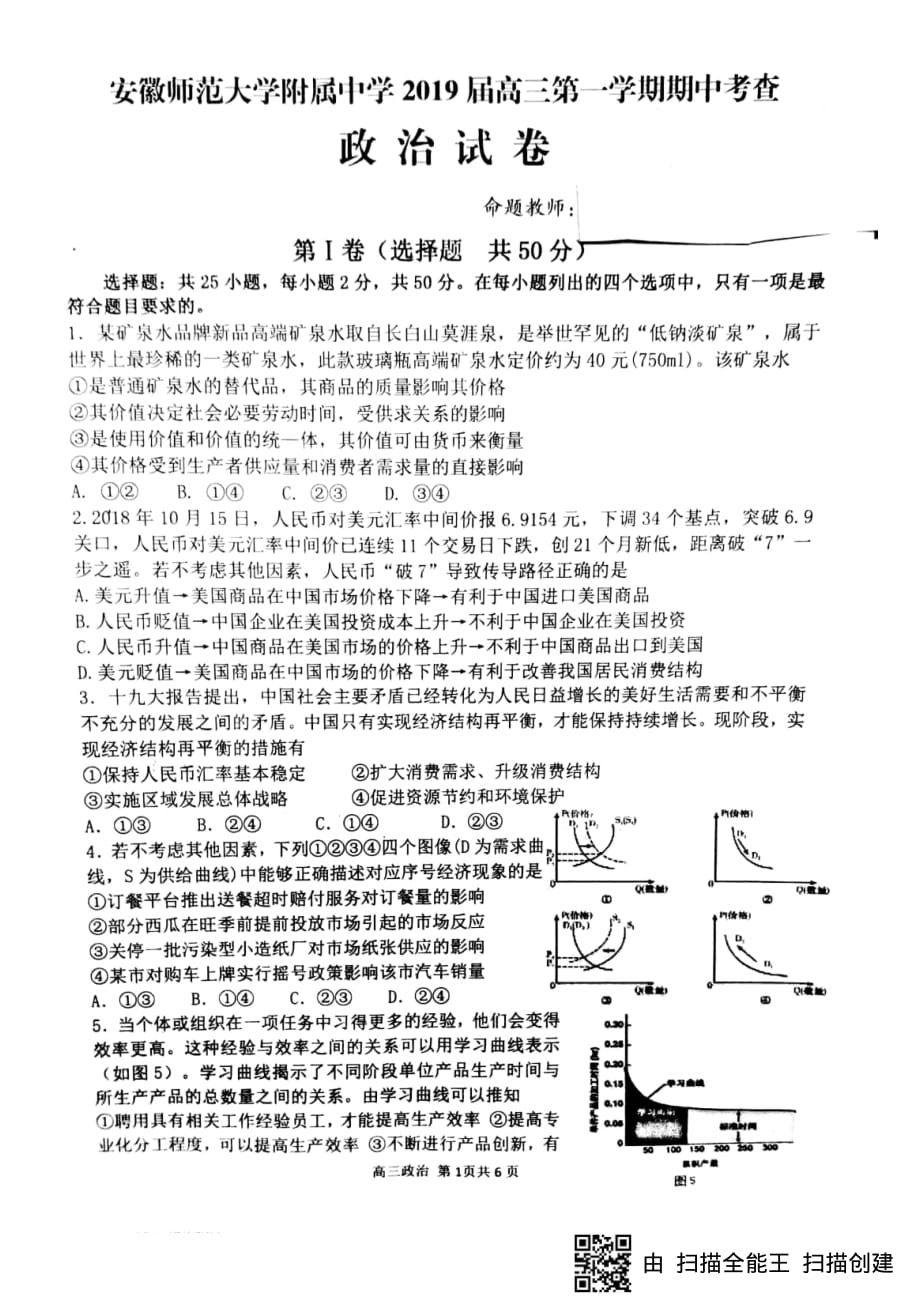 高三政治期中PDF.pdf_第1页