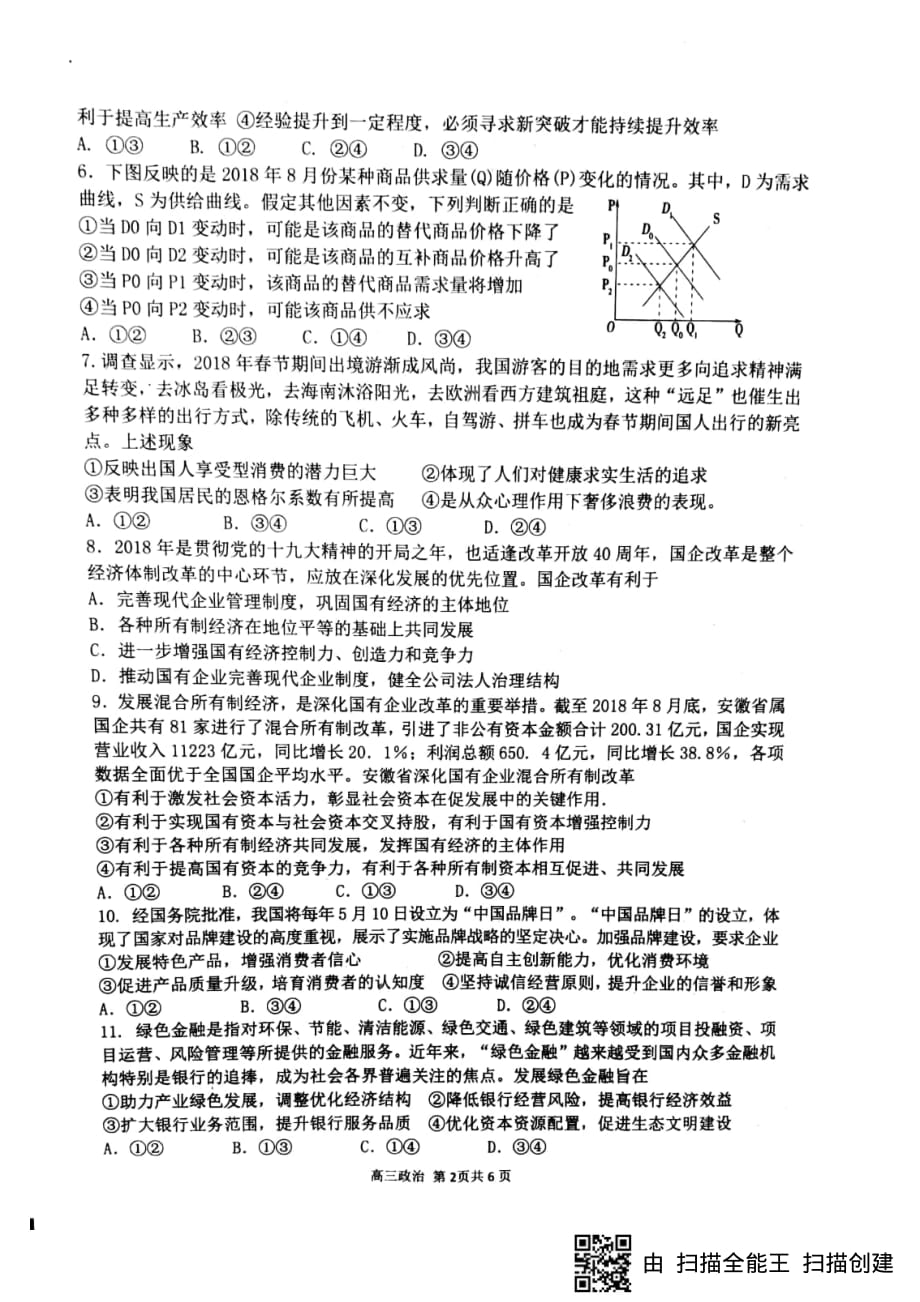 高三政治期中PDF.pdf_第2页