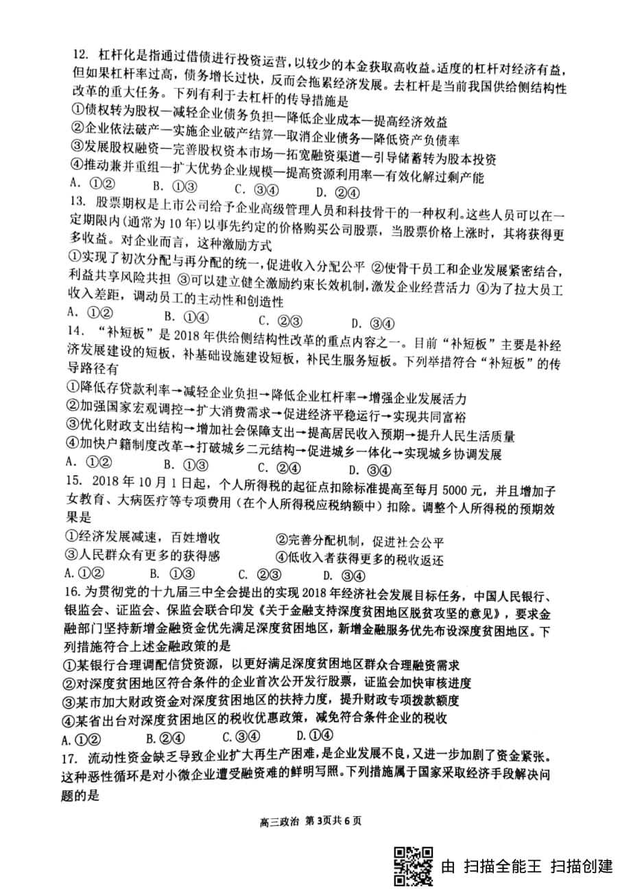 高三政治期中PDF.pdf_第3页