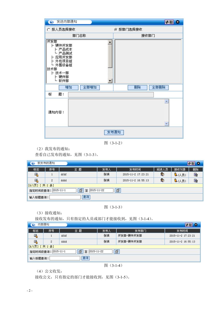 （OA自动化）OA办公系统功能模块介绍_第2页