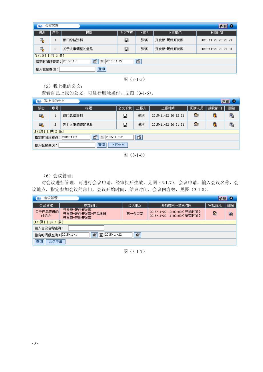 （OA自动化）OA办公系统功能模块介绍_第3页