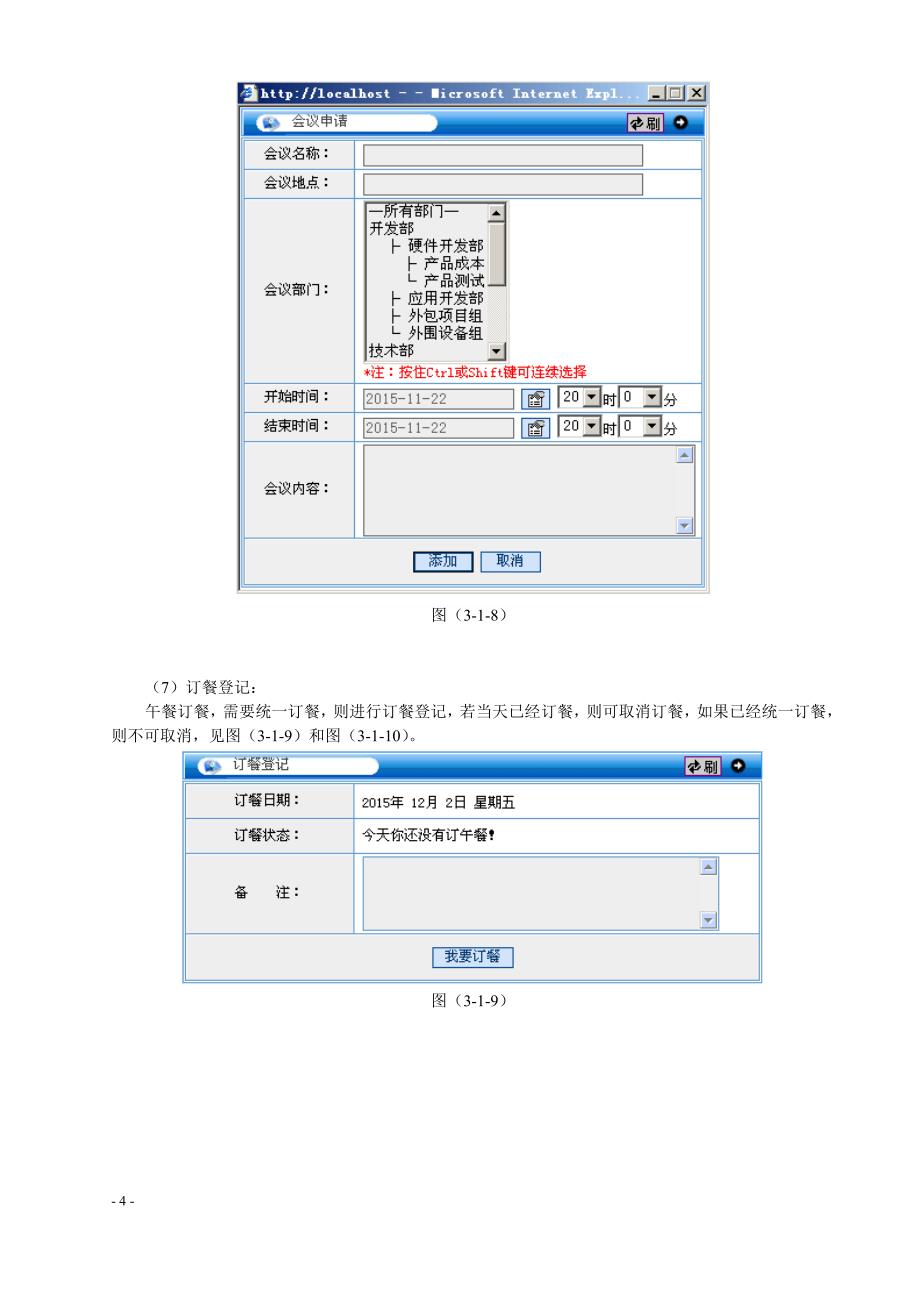 （OA自动化）OA办公系统功能模块介绍_第4页