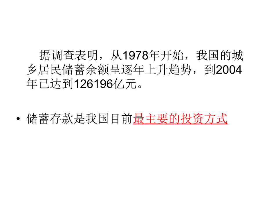 高中政治投资的选择储蓄存款和商业银行2人教必修.ppt_第4页