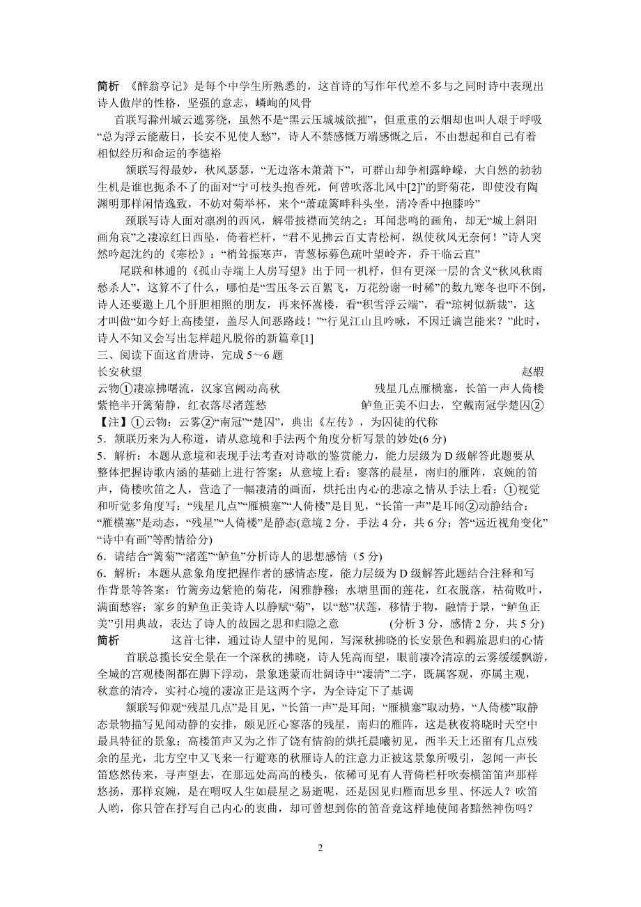 古典诗词中景和情的关系辨析 练习答案_第2页