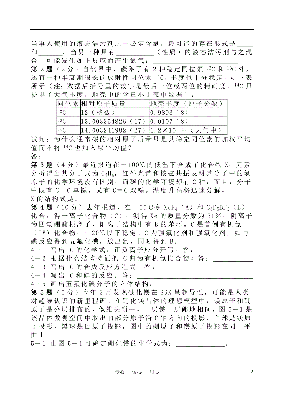 中国化学会全国高中化学学生竞赛级赛区.doc_第2页