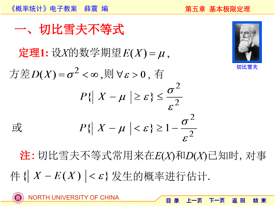 06薛震-概率统计-D5基本极限定理-中北大学_第4页