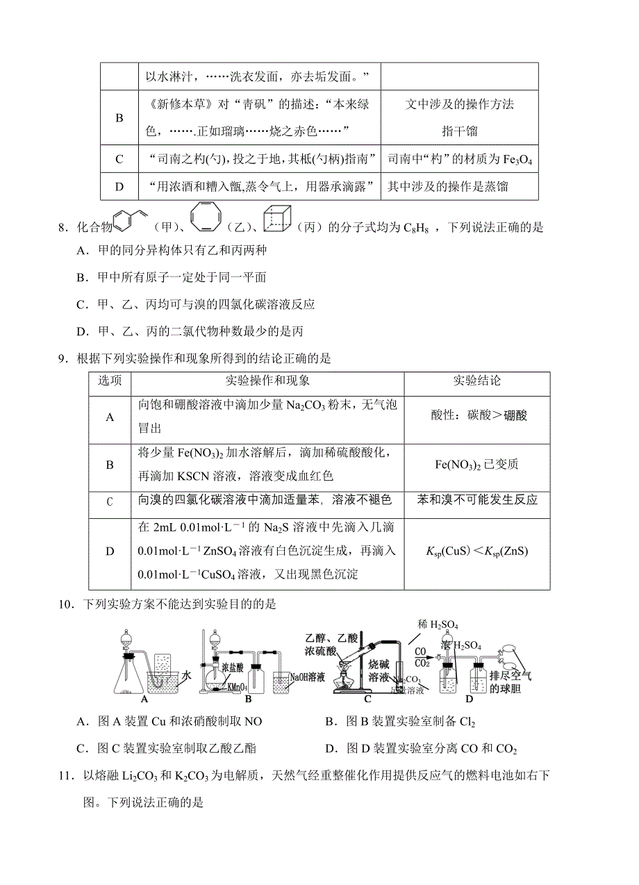 广东省肇庆市2018届高三第三次（4月）统一检测理综试卷 （含答案）_第3页