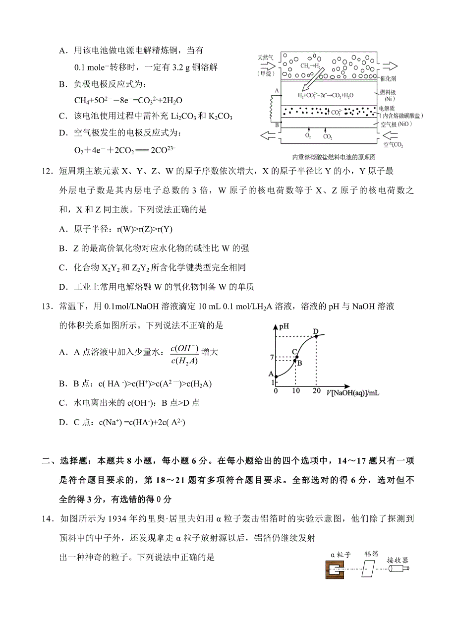 广东省肇庆市2018届高三第三次（4月）统一检测理综试卷 （含答案）_第4页