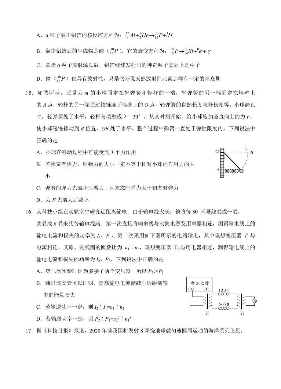 广东省肇庆市2018届高三第三次（4月）统一检测理综试卷 （含答案）_第5页