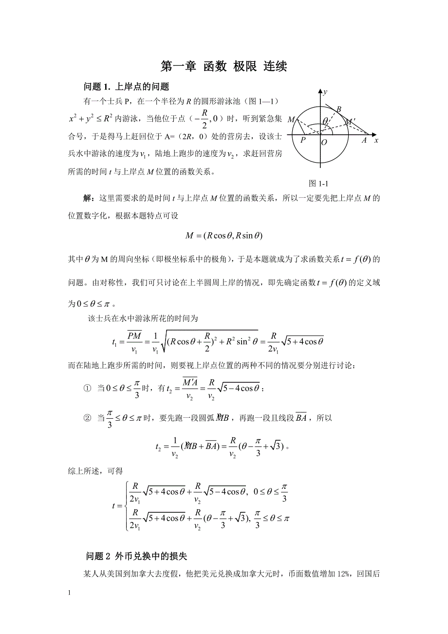 高等数学应用题教材课程_第1页