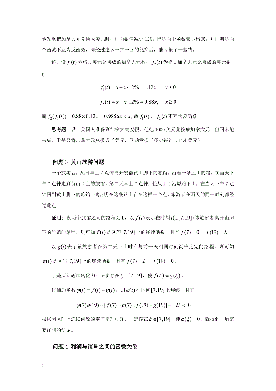 高等数学应用题教材课程_第2页