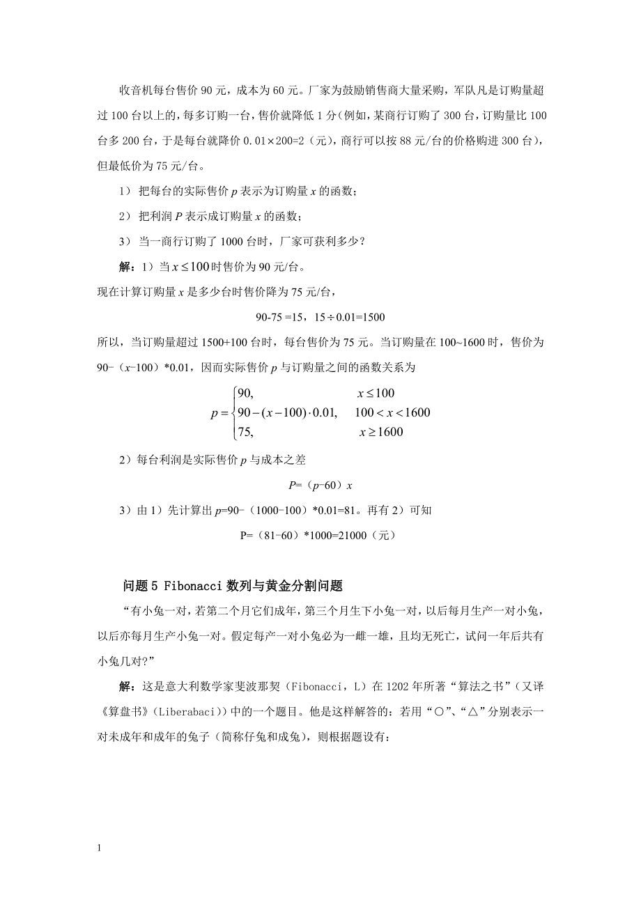 高等数学应用题教材课程_第3页