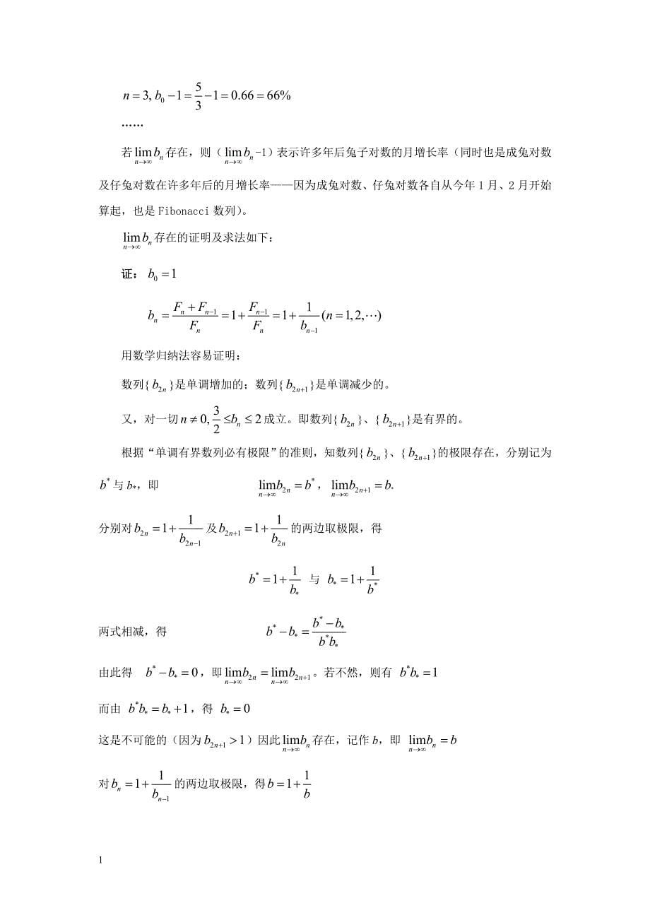 高等数学应用题教材课程_第5页