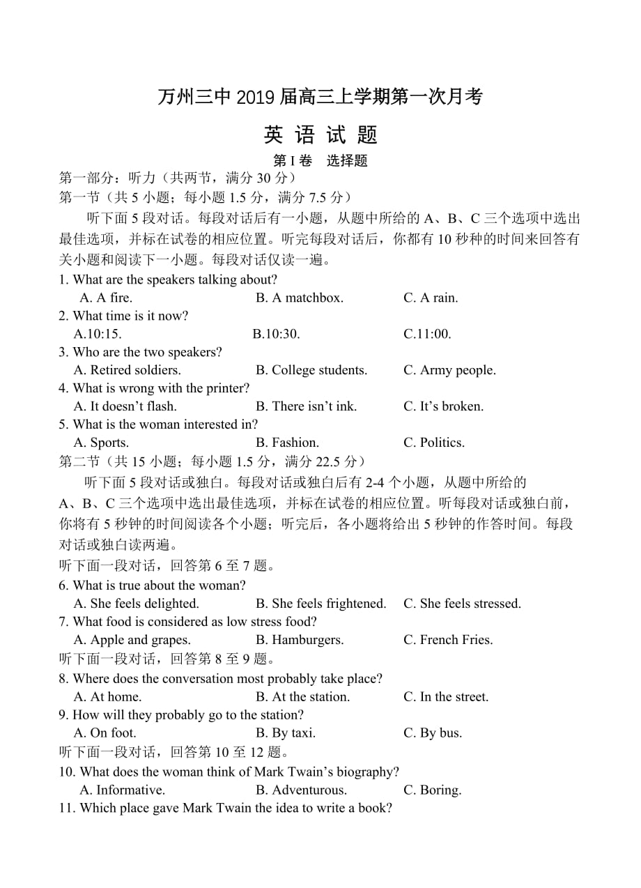 重庆市万州三中2019届高三上学期第一次月考英语试卷（含答案）_第1页