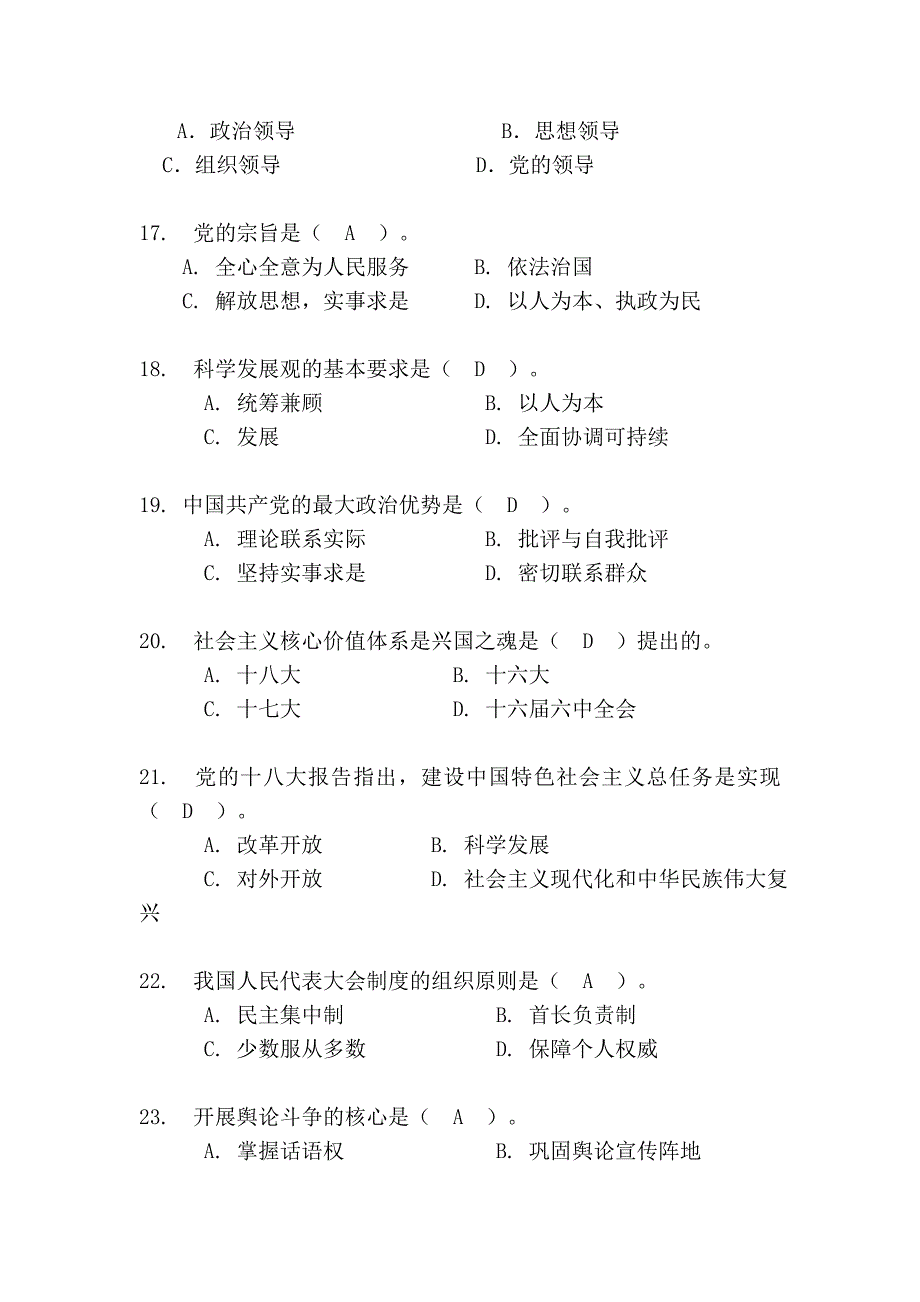 （广告传媒）新闻写作题库_第4页