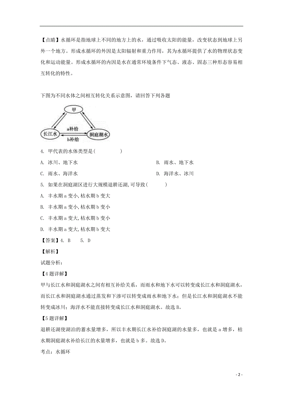 四川遂宁高级实验学校2020高三地理第一学月考 1.doc_第2页