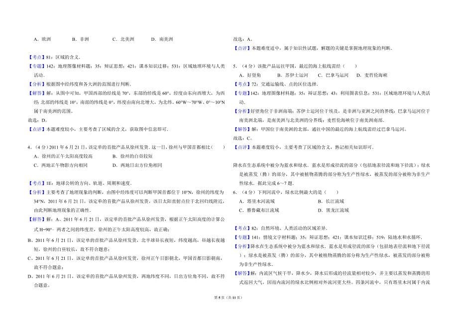 2014年全国统一高考地理试卷（新课标ⅱ）（含解析版）_第5页