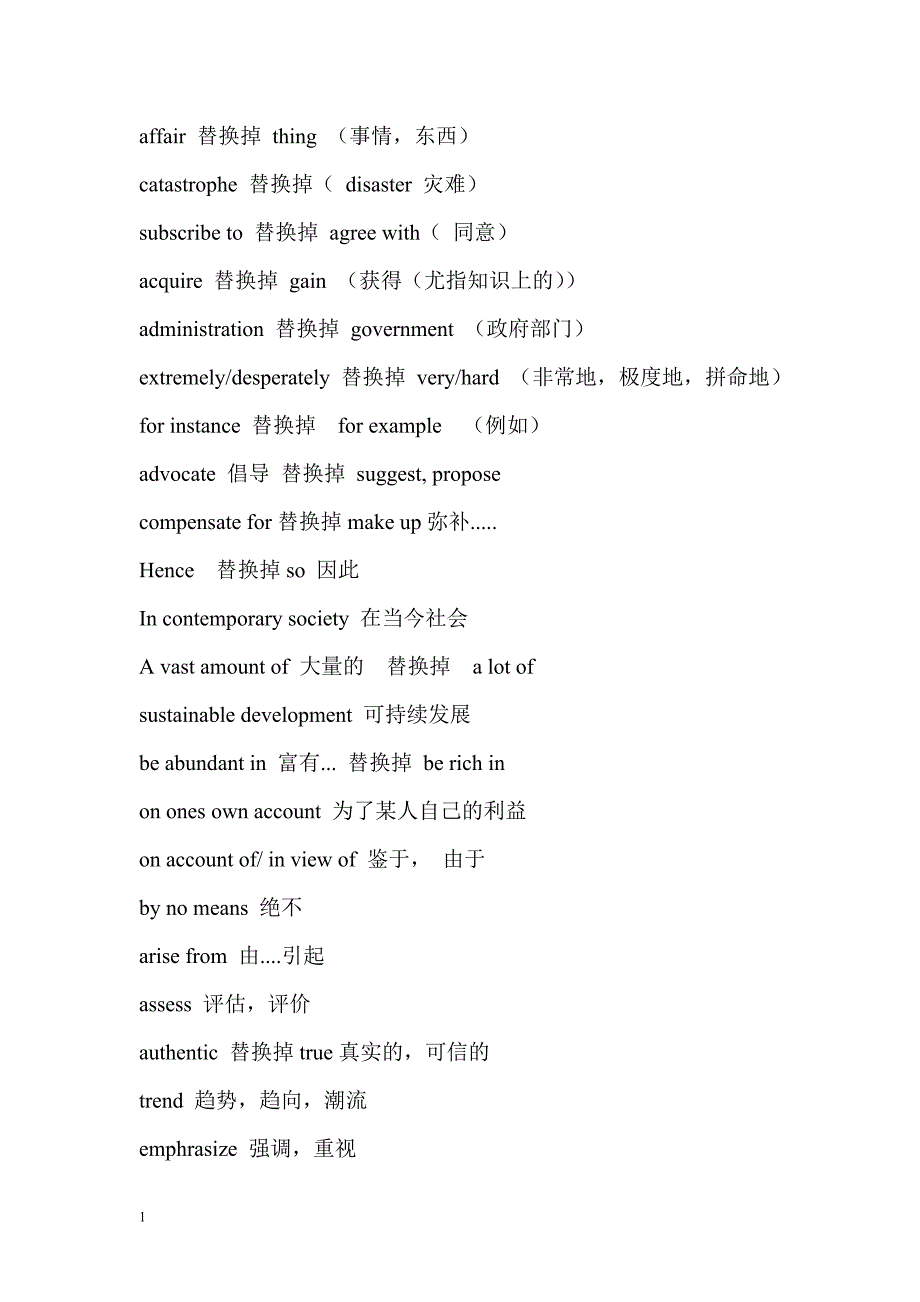 高考英语作文高级词汇培训教材_第2页