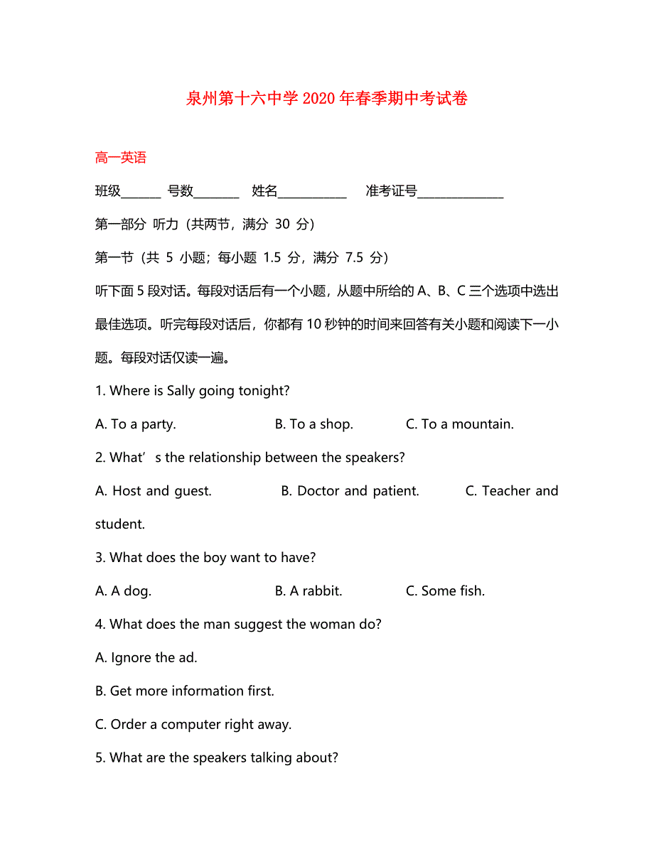 福建省泉州第十六中学2020学年高一英语下学期期中试题_第1页