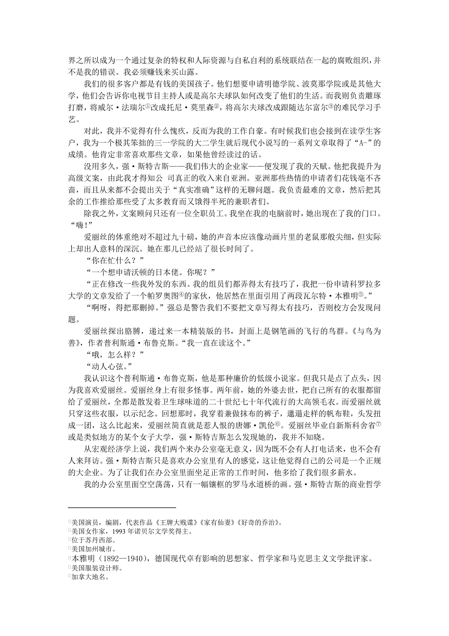 （营销技巧）我如何成为一名畅销书作家一本把几乎所有读者都说成是傻瓜的书_第4页