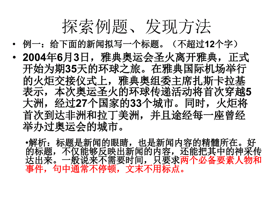 中考新闻题类型ppt课件_第3页