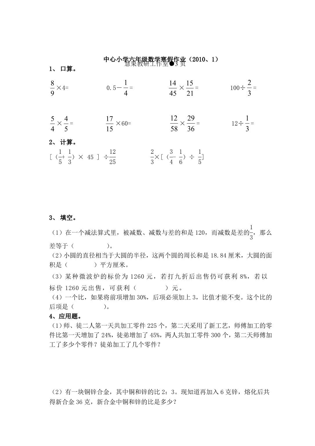 上学期小学六年级数学寒假作业设计布置方案_第4页