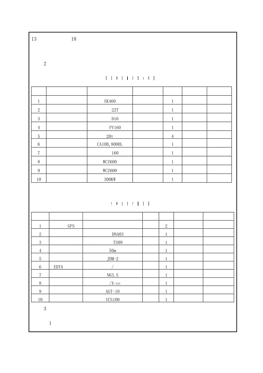 三七灰土填筑工艺性试验技术交底_第4页