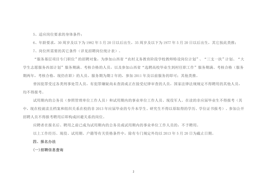 （招聘面试）山西省政府所属部分事业单位公开招聘工作人员公_第2页