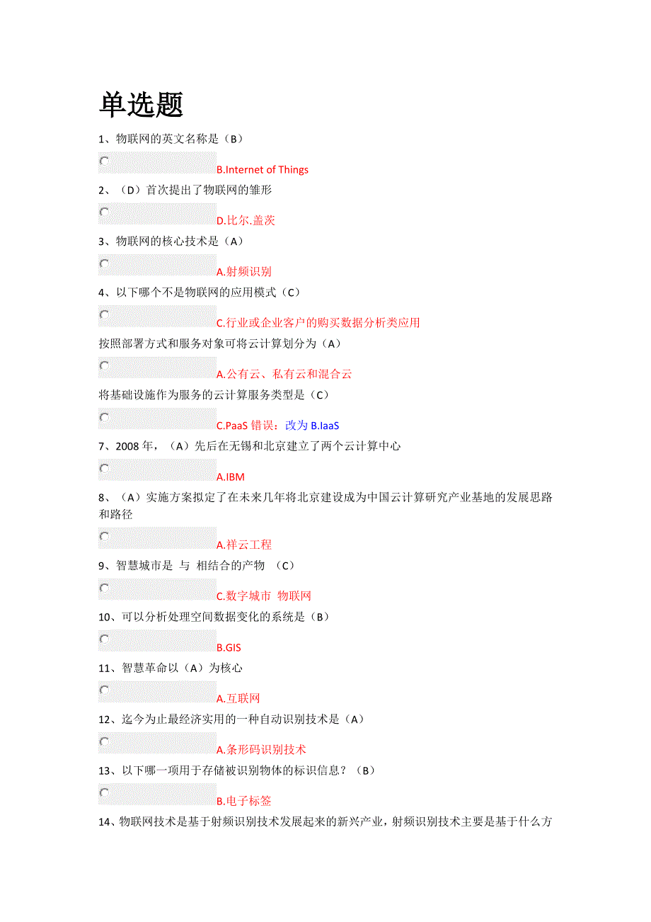 （物联网）公需课考试物联网技术与运用考试题库大全_第1页