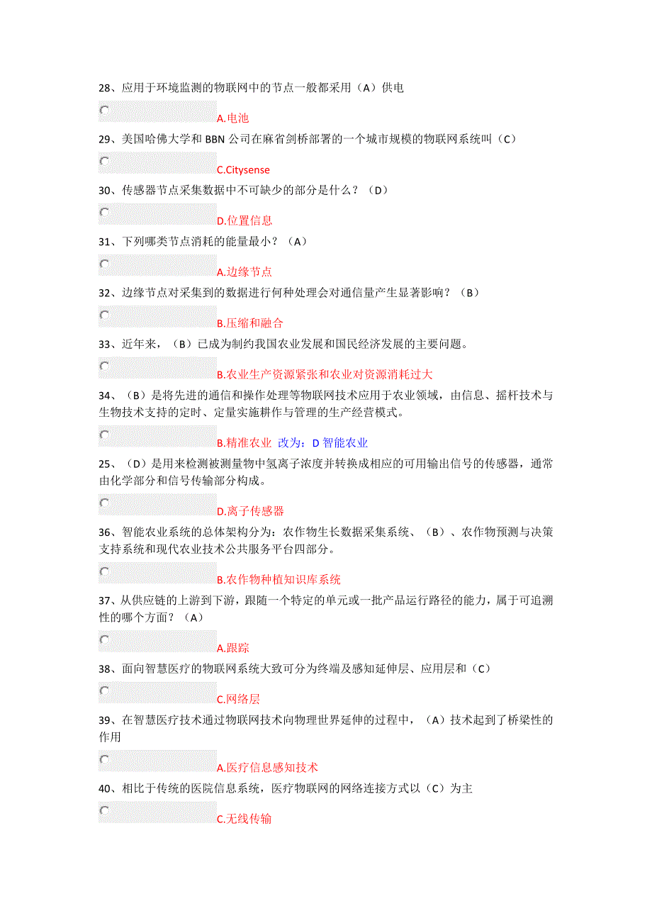 （物联网）公需课考试物联网技术与运用考试题库大全_第3页