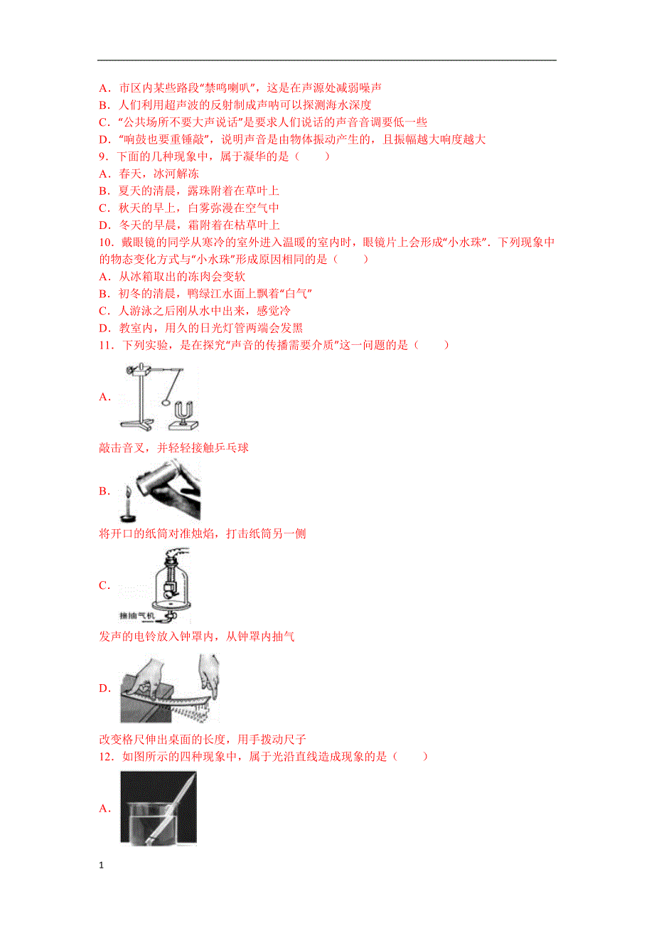 黑龙江省哈尔滨市香坊区2015-2016学年八年级(上)期末物理试卷(解析版)研究报告_第2页