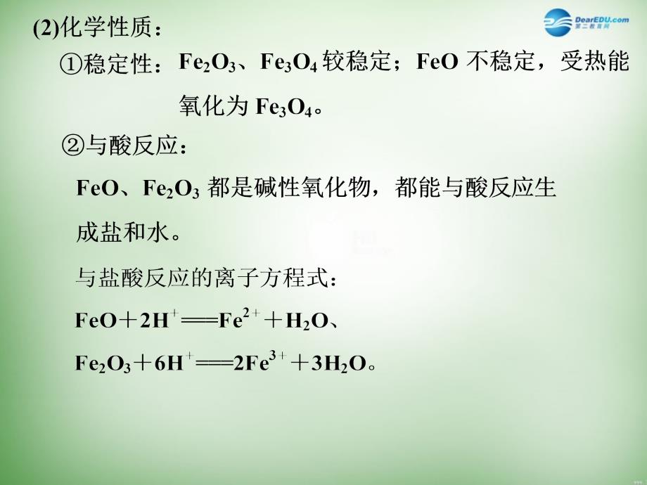 云南德宏州梁河第一中学高中化学 第三章 第二节 第3课时 铁的重要化合物教学 必修1.ppt_第4页