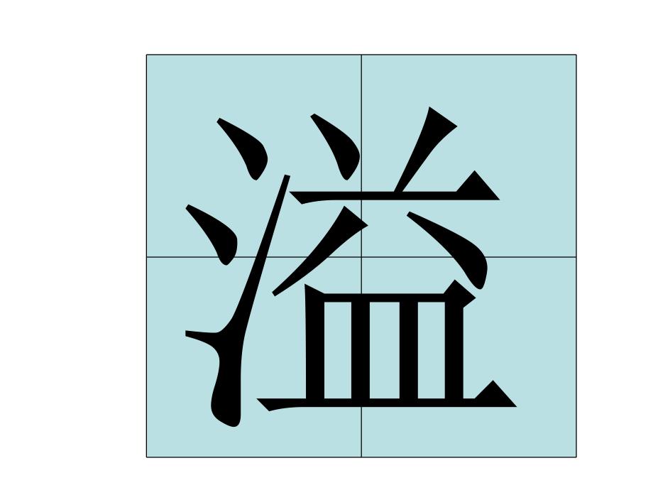 巨人的花园3知识讲稿_第4页