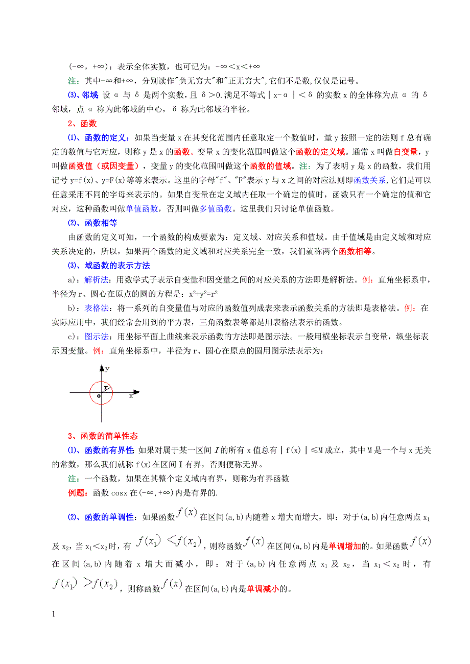 高等数学教材资料完整资料讲解_第4页