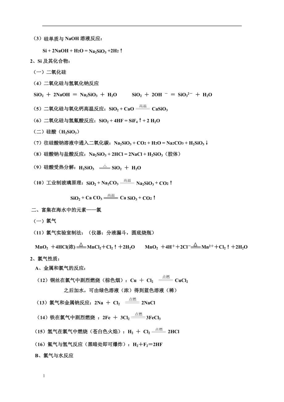 高一化学《必修一》方程式总结教材课程_第5页